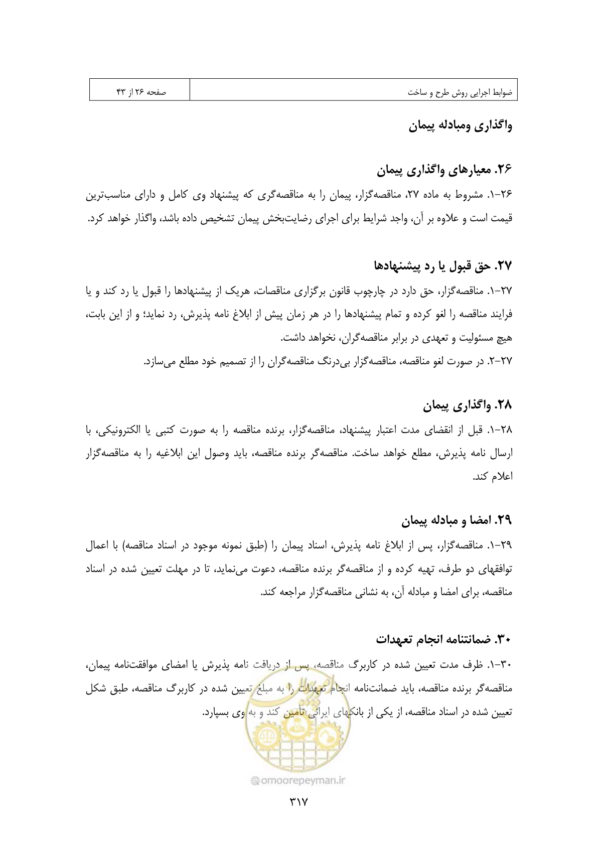 صفحه 292 از 309