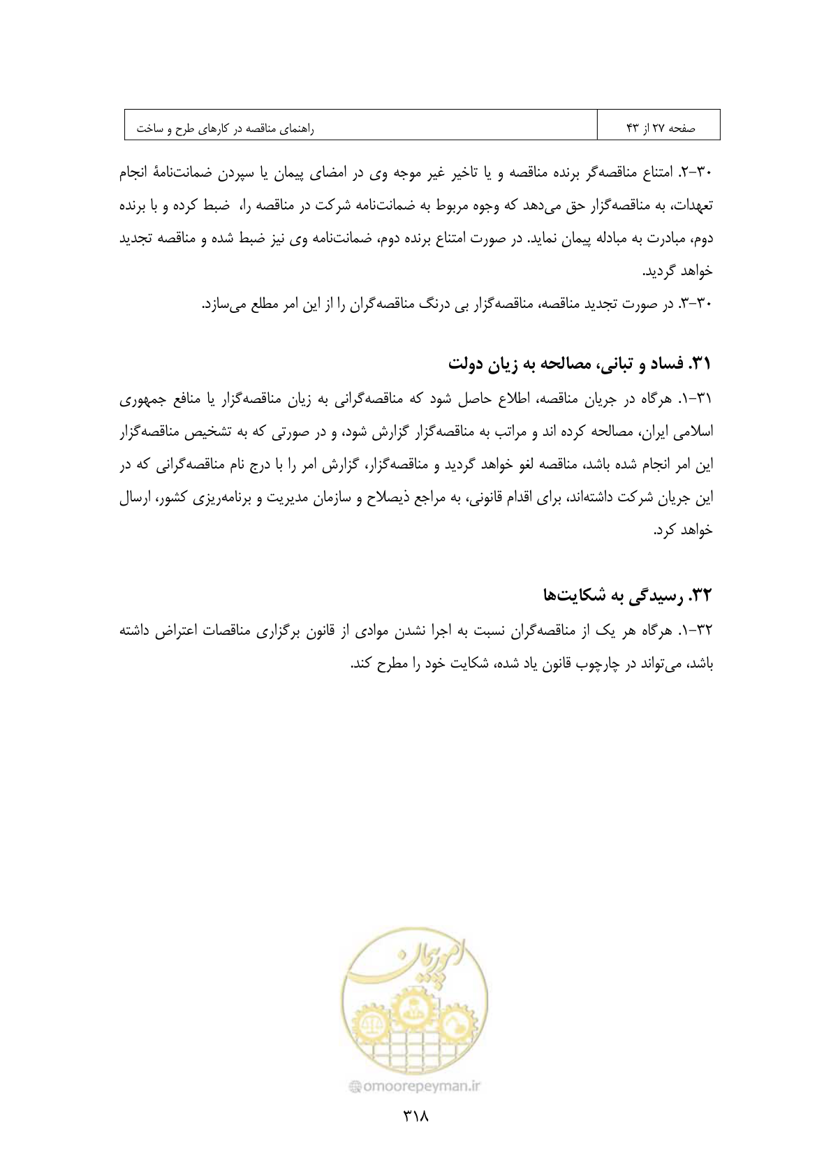صفحه 293 از 309
