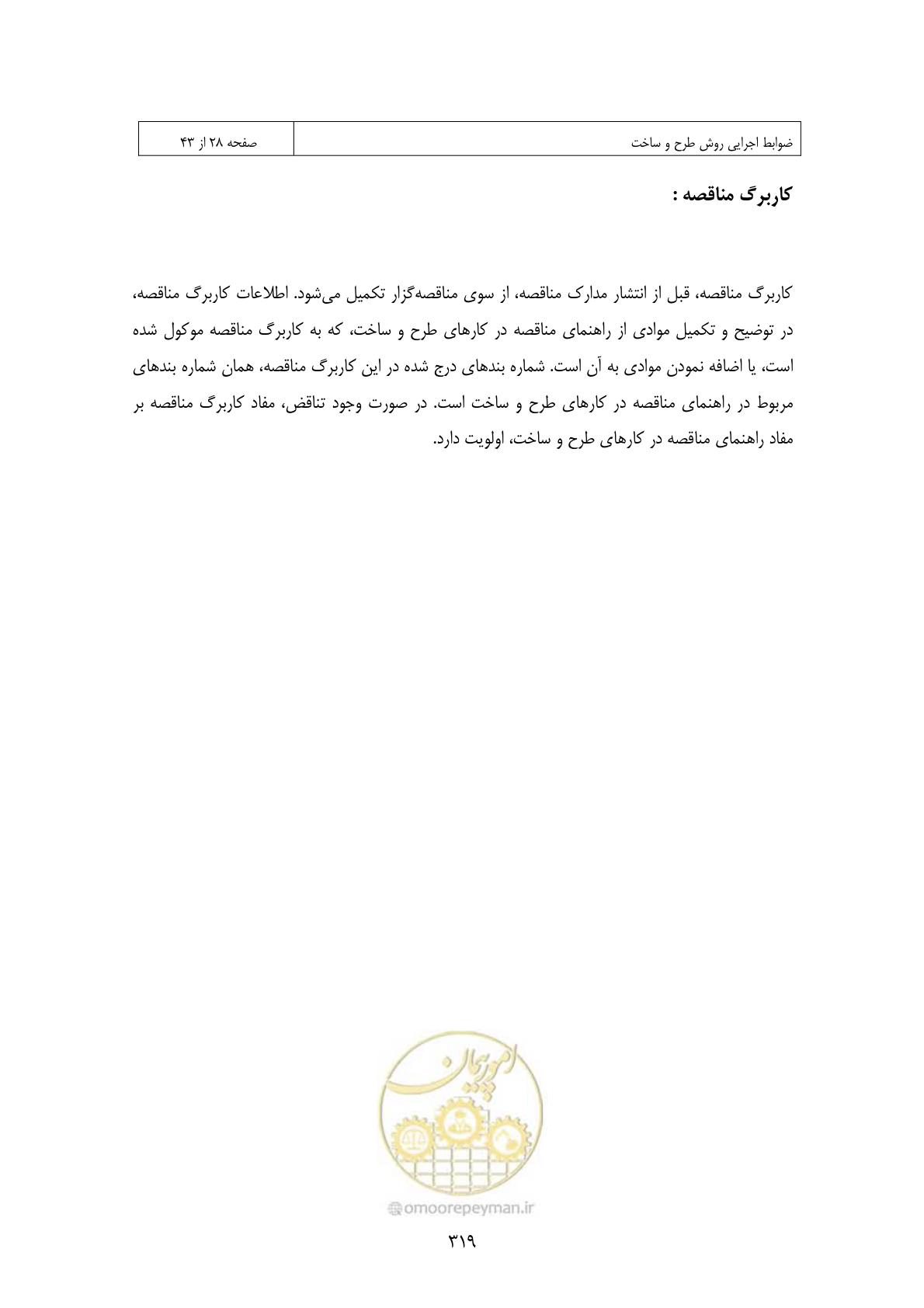صفحه 294 از 309