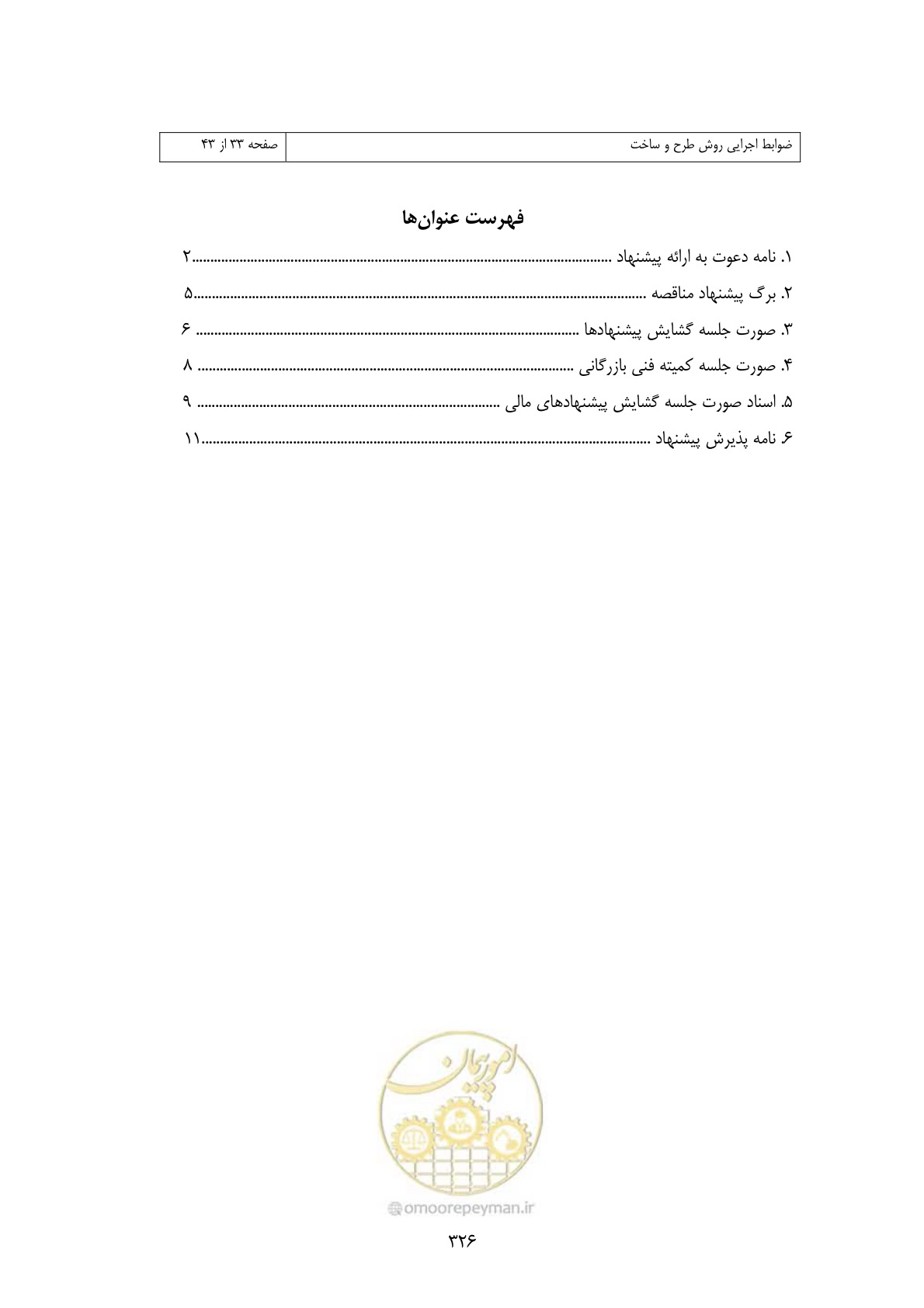 صفحه 299 از 309