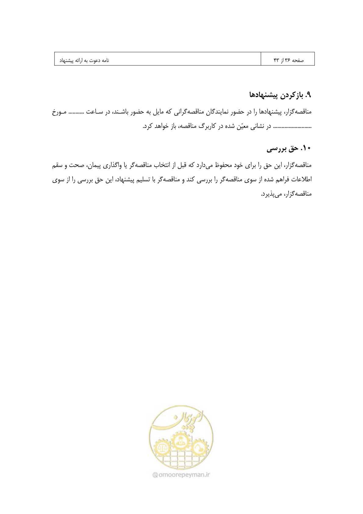 صفحه 302 از 309