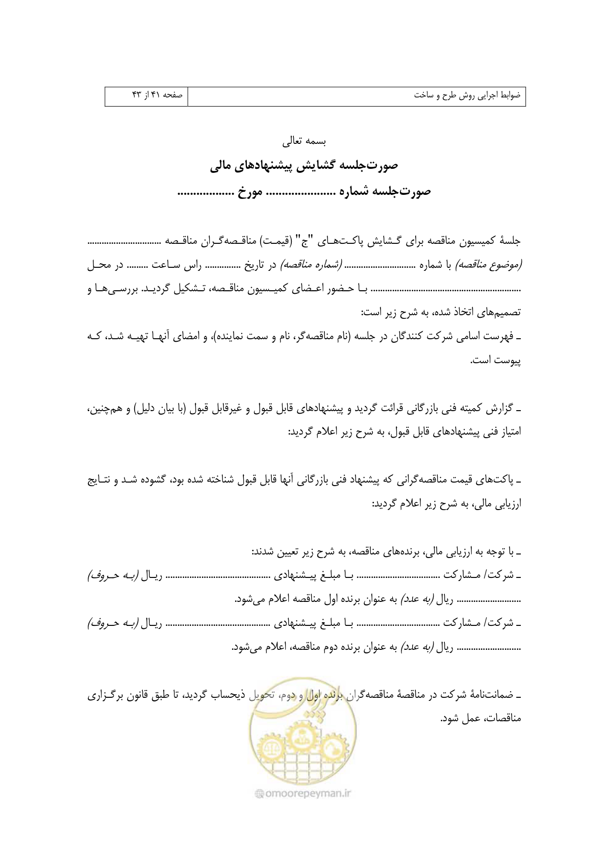 صفحه 307 از 309