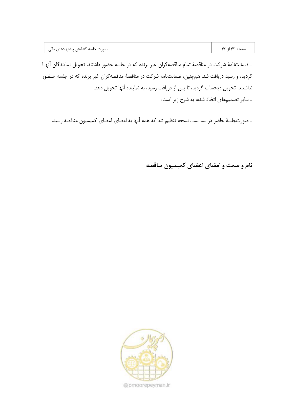 صفحه 308 از 309