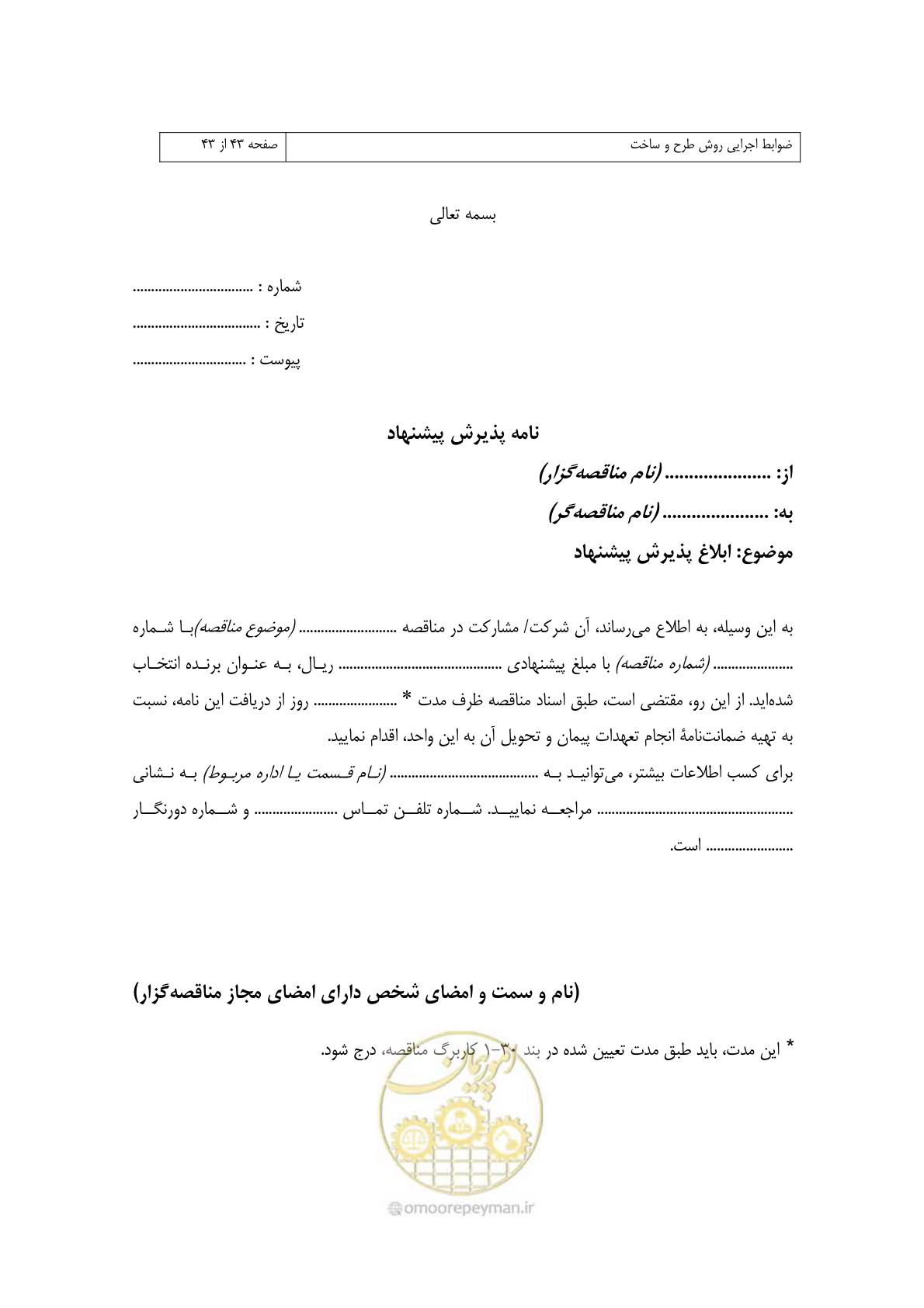 صفحه 309 از 309