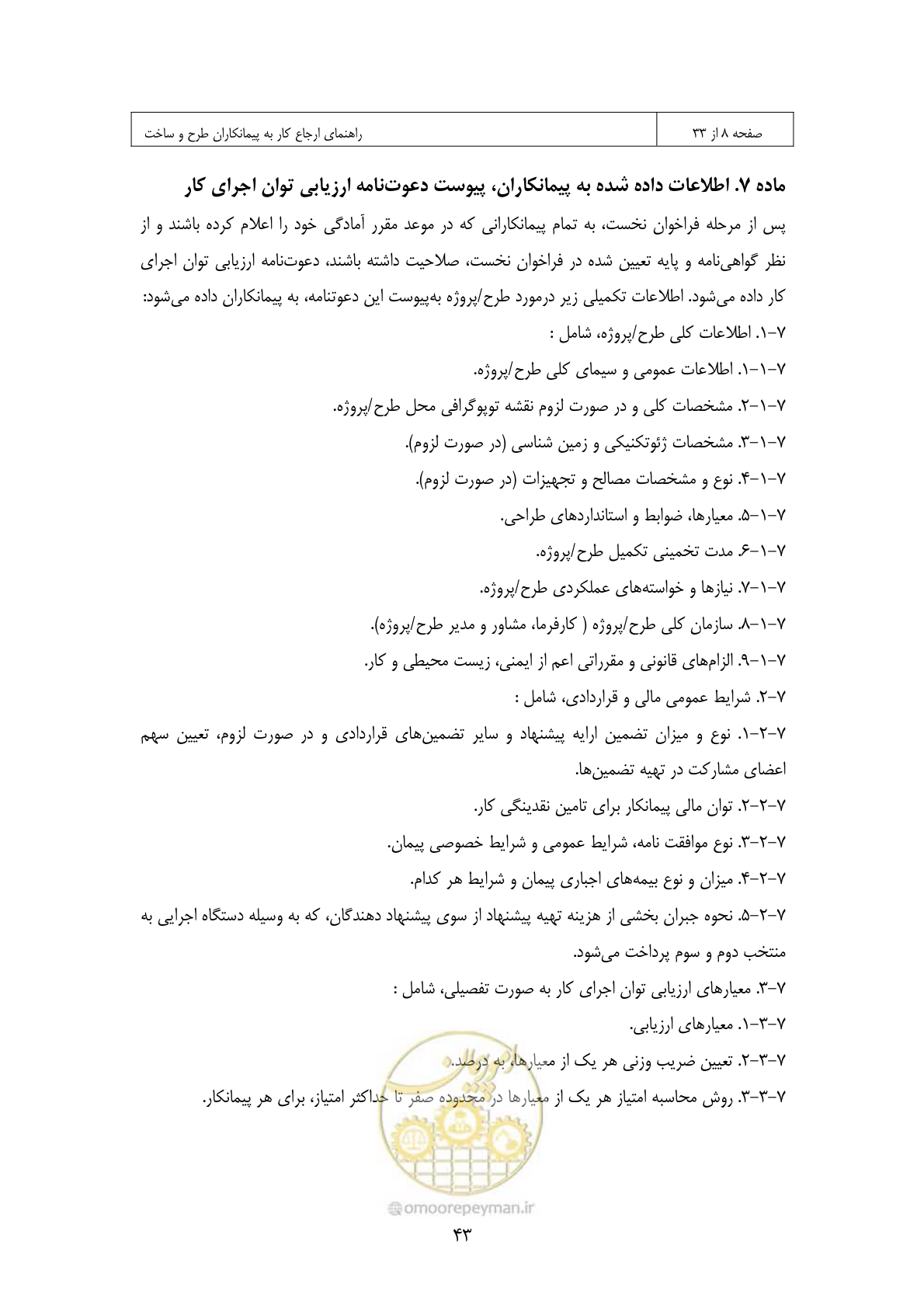 صفحه 36 از 309