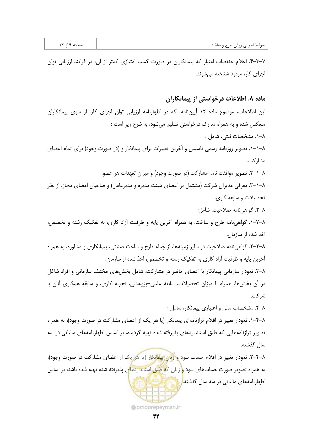 صفحه 37 از 309
