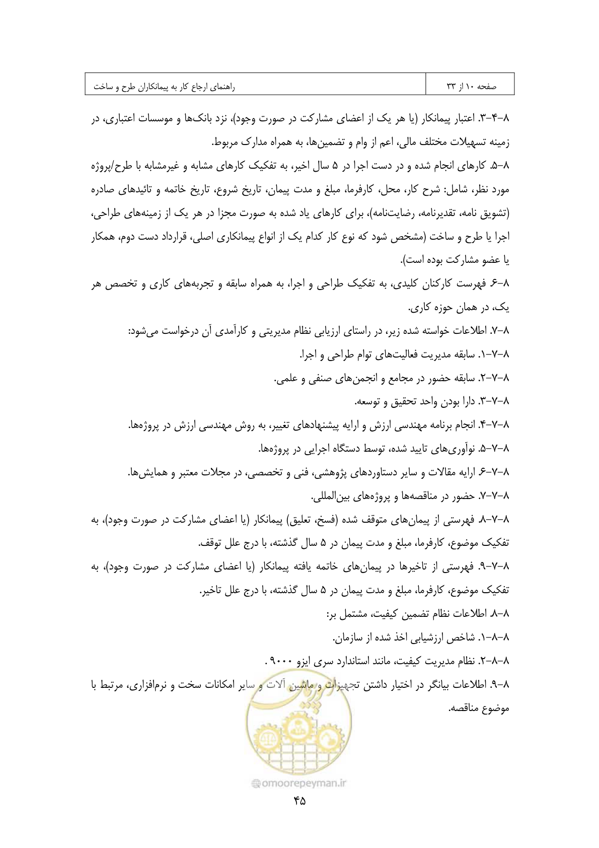 صفحه 38 از 309