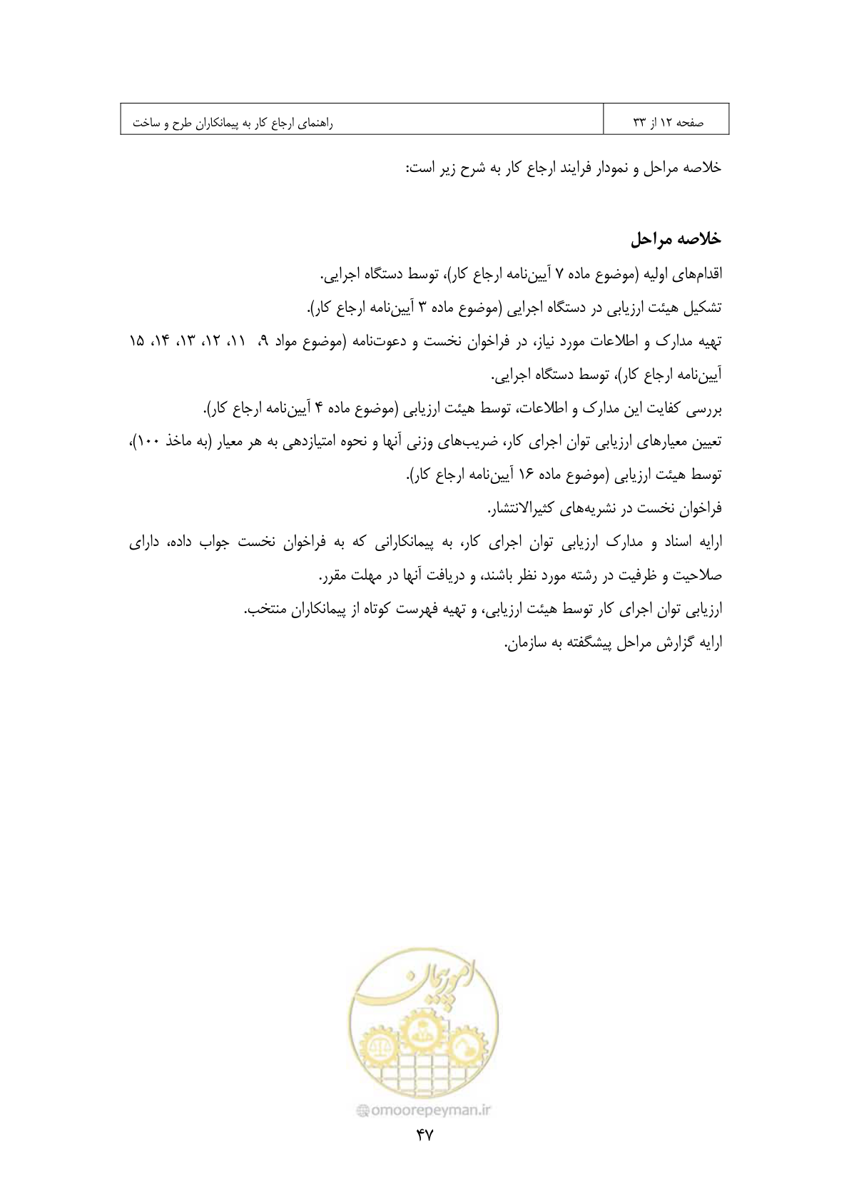 صفحه 40 از 309