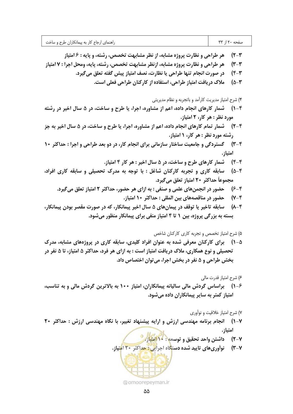صفحه 48 از 309