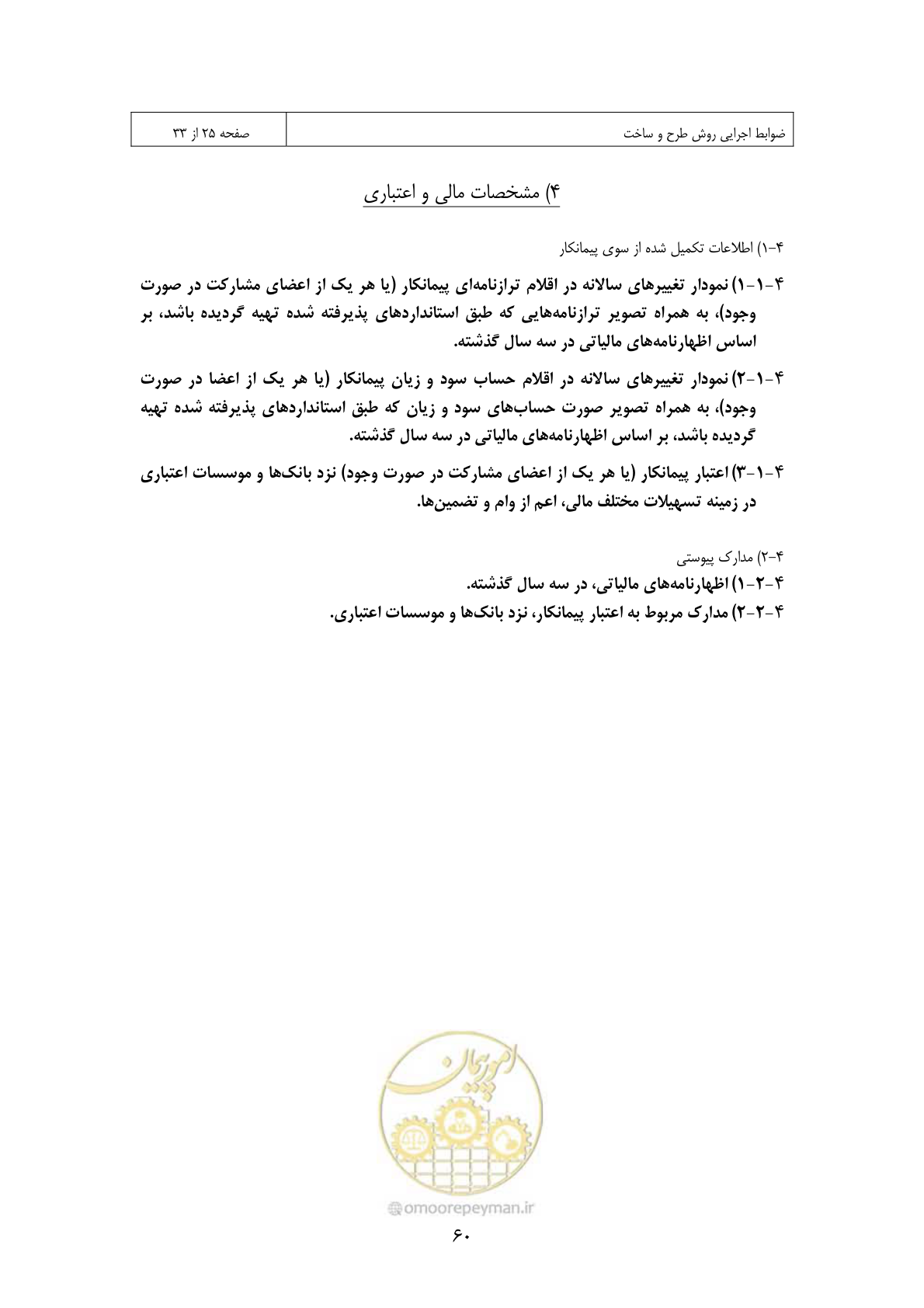صفحه 53 از 309