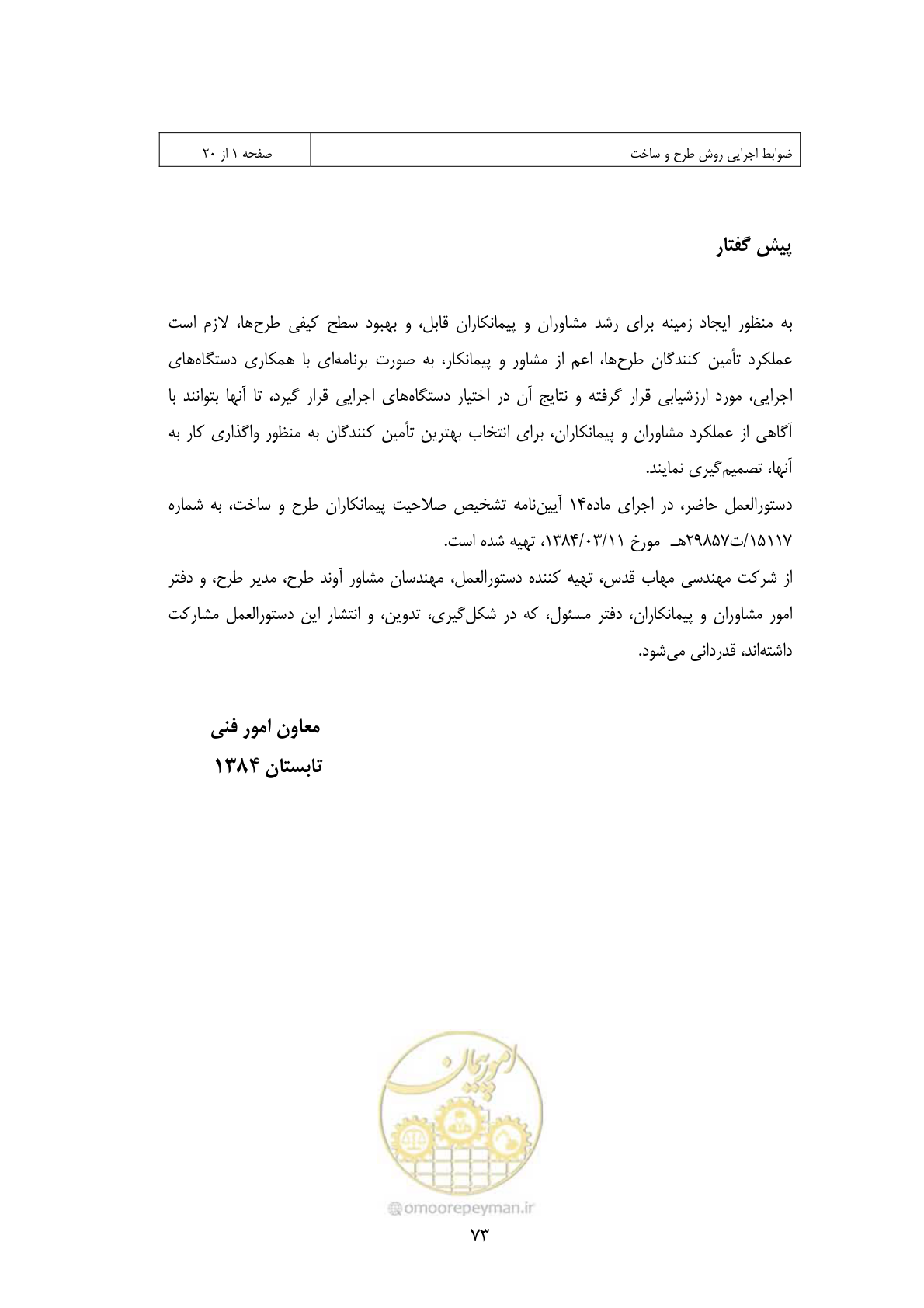 صفحه 64 از 309