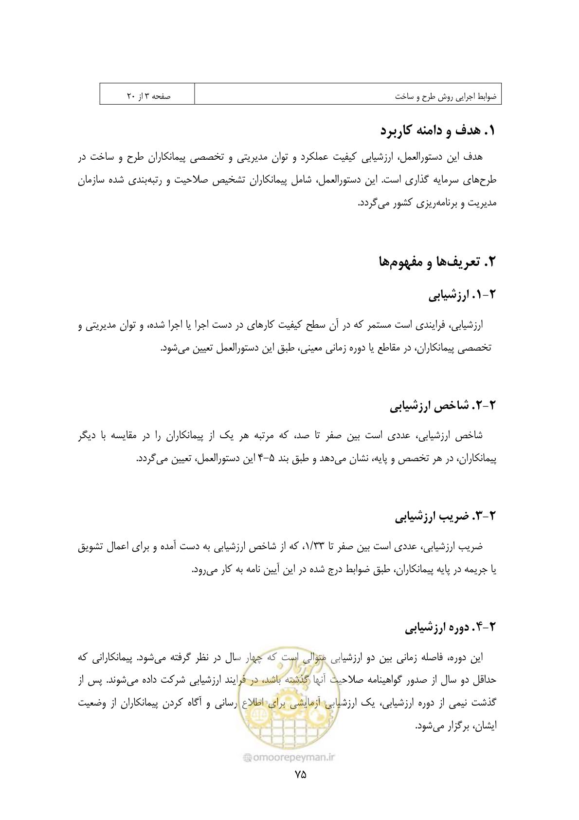 صفحه 66 از 309