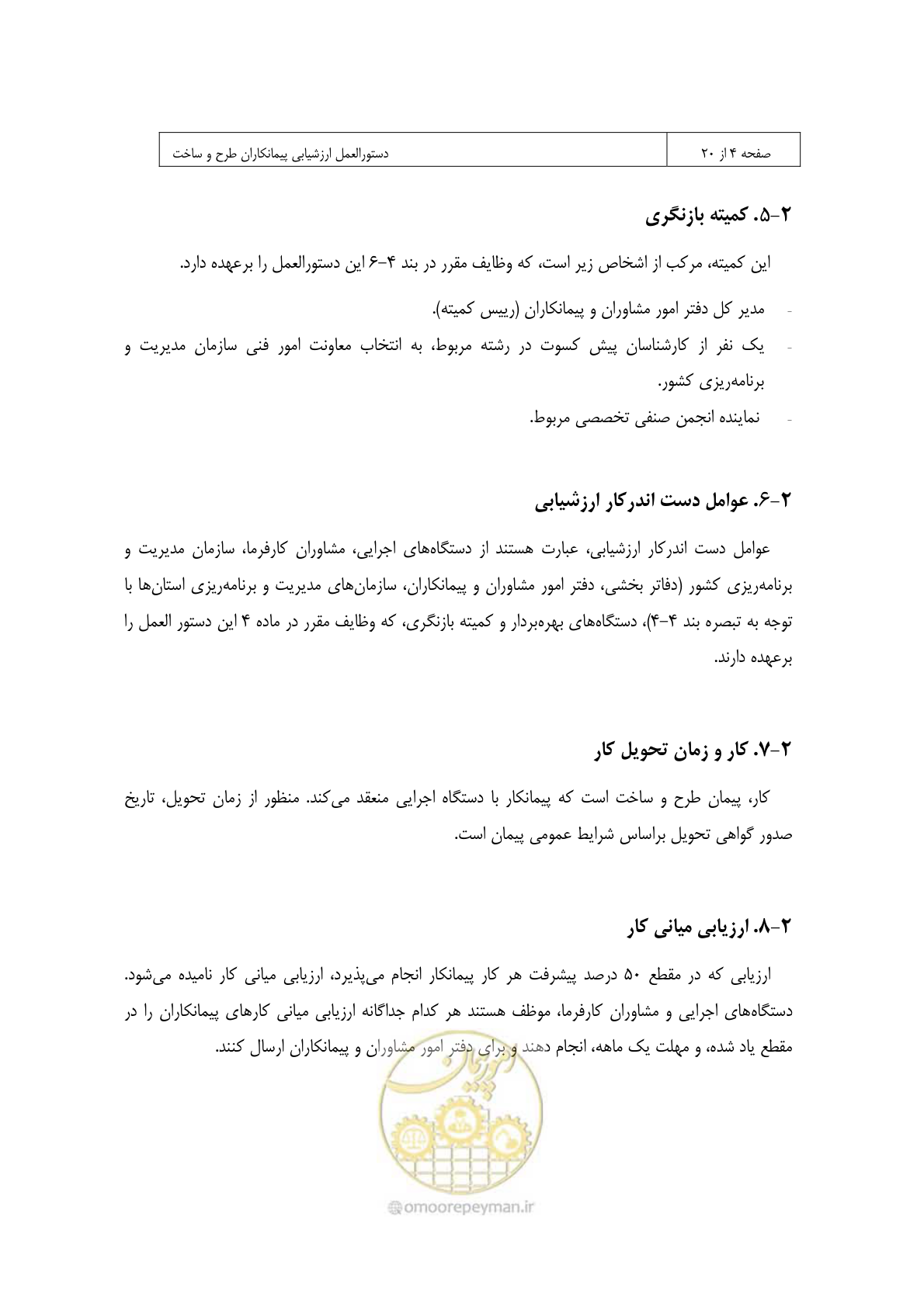صفحه 67 از 309