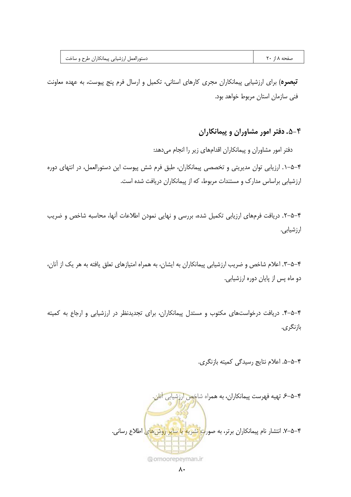 صفحه 71 از 309
