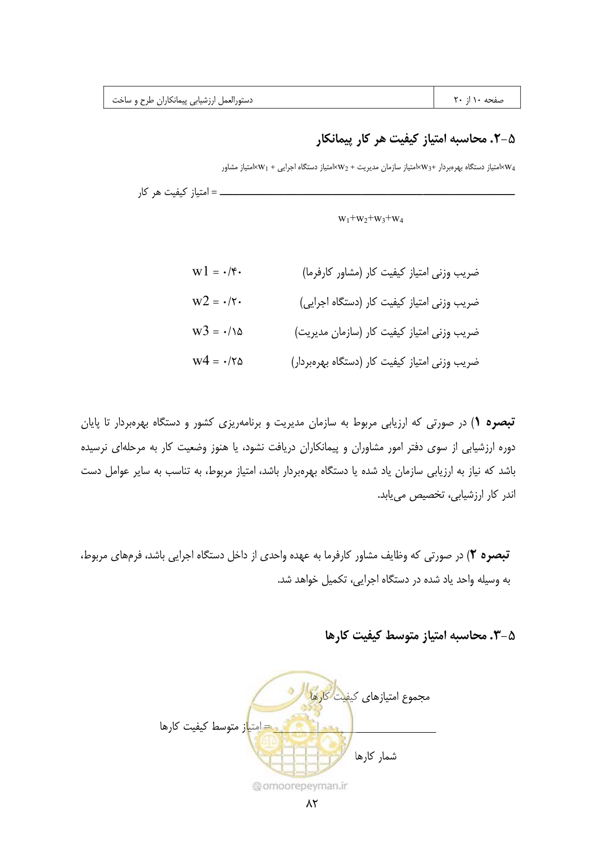 صفحه 73 از 309