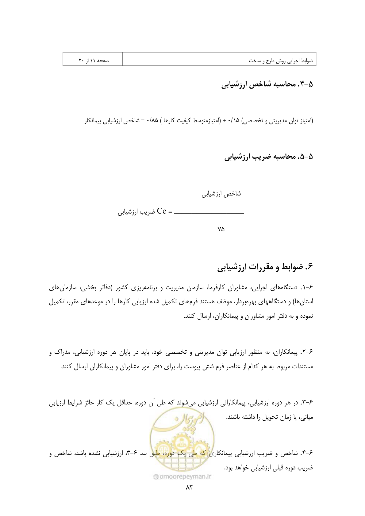 صفحه 74 از 309
