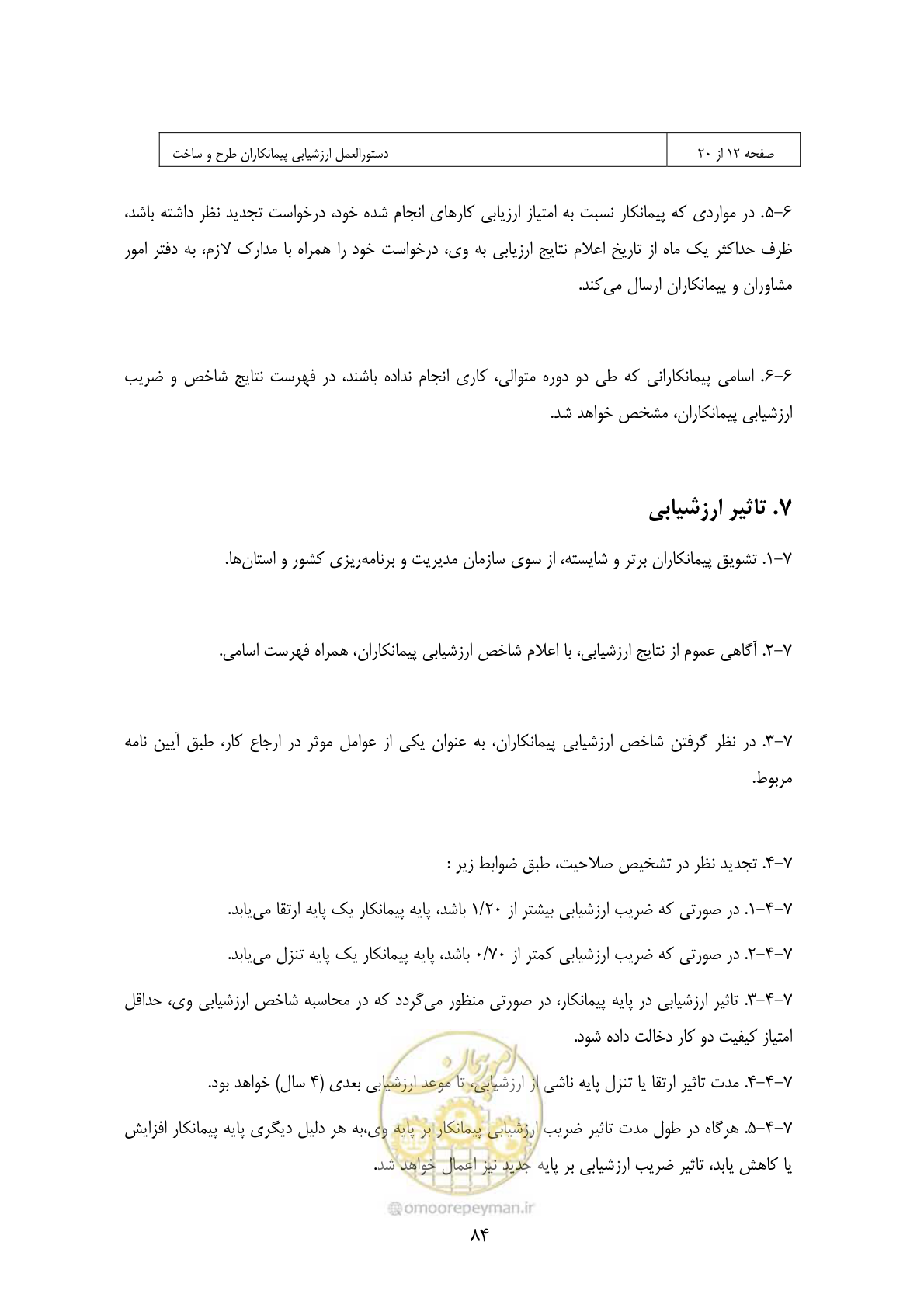 صفحه 75 از 309