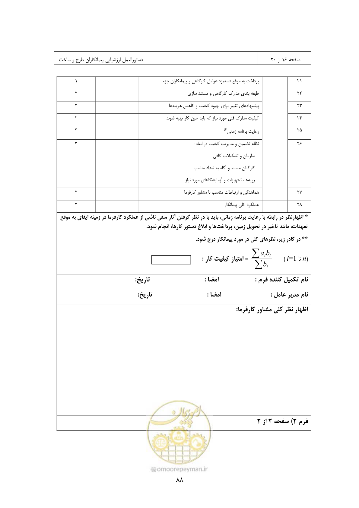 صفحه 79 از 309