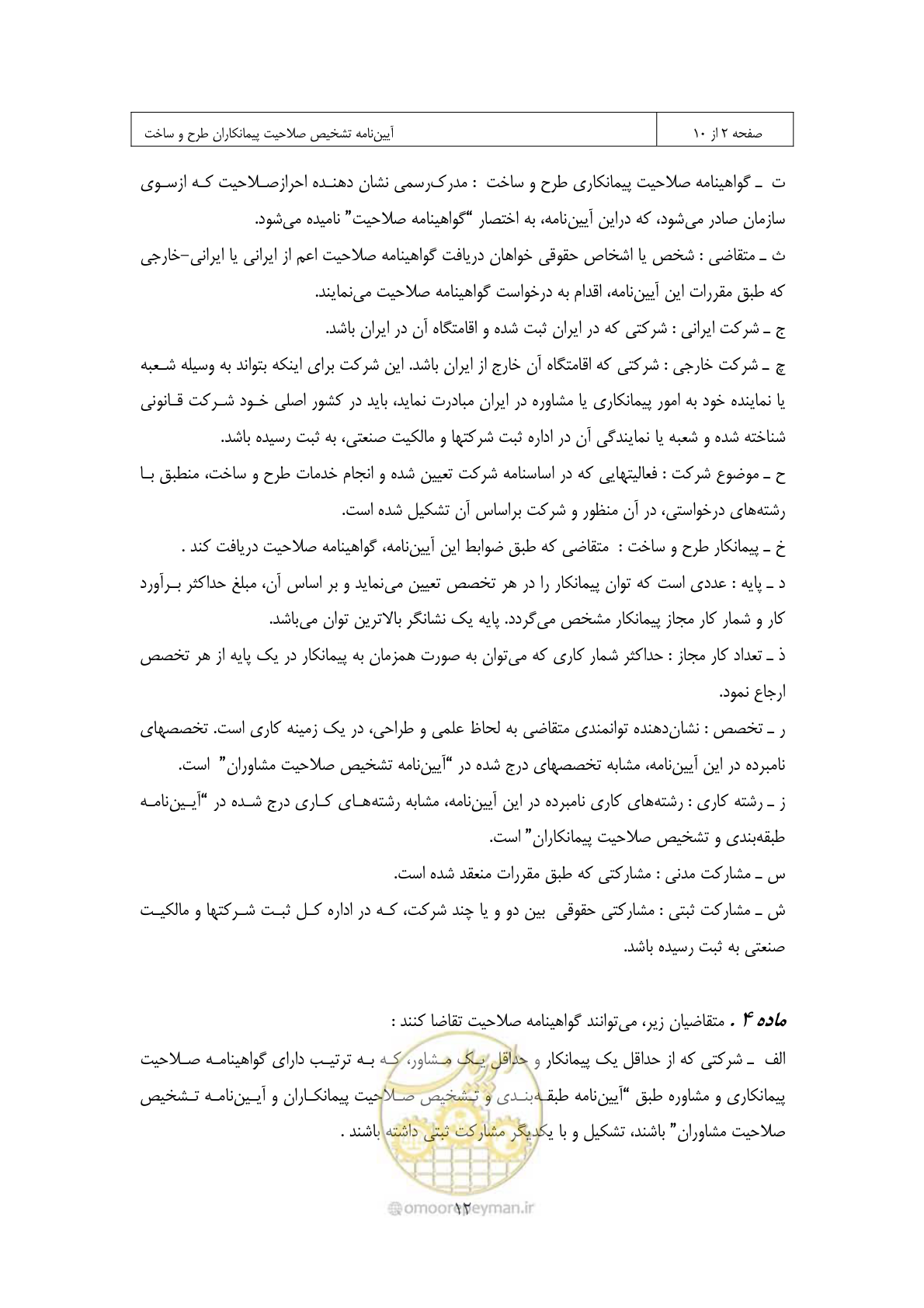 صفحه 8 از 309