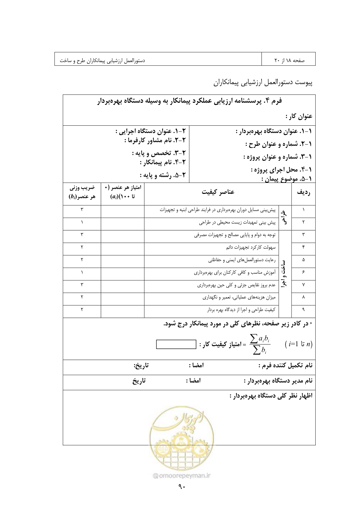 صفحه 81 از 309
