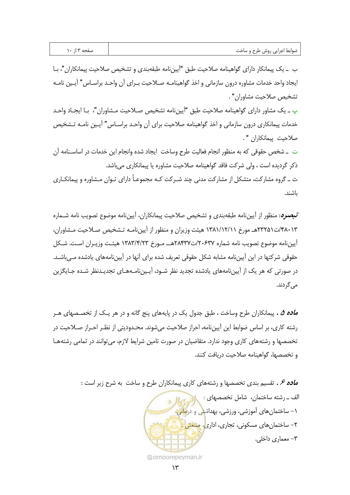 صفحه 9 از 309