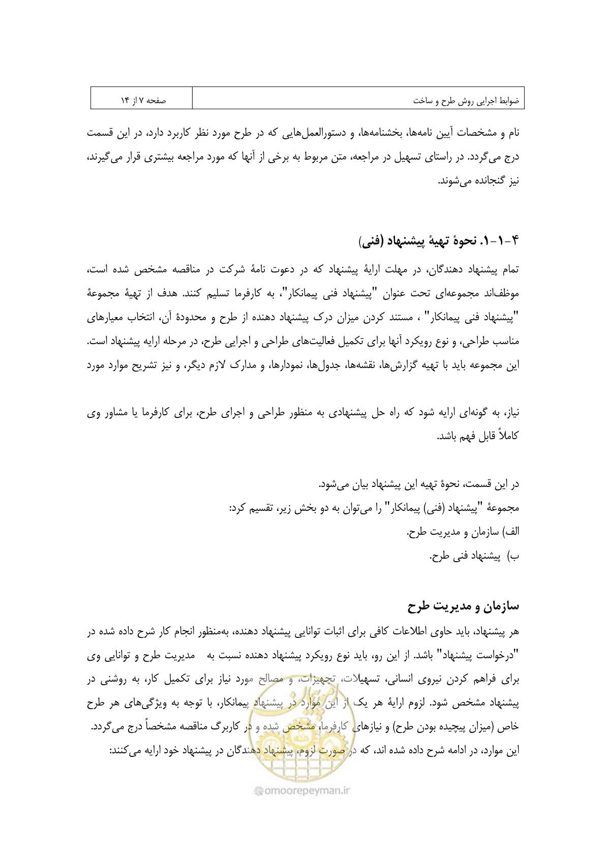 صفحه 92 از 309