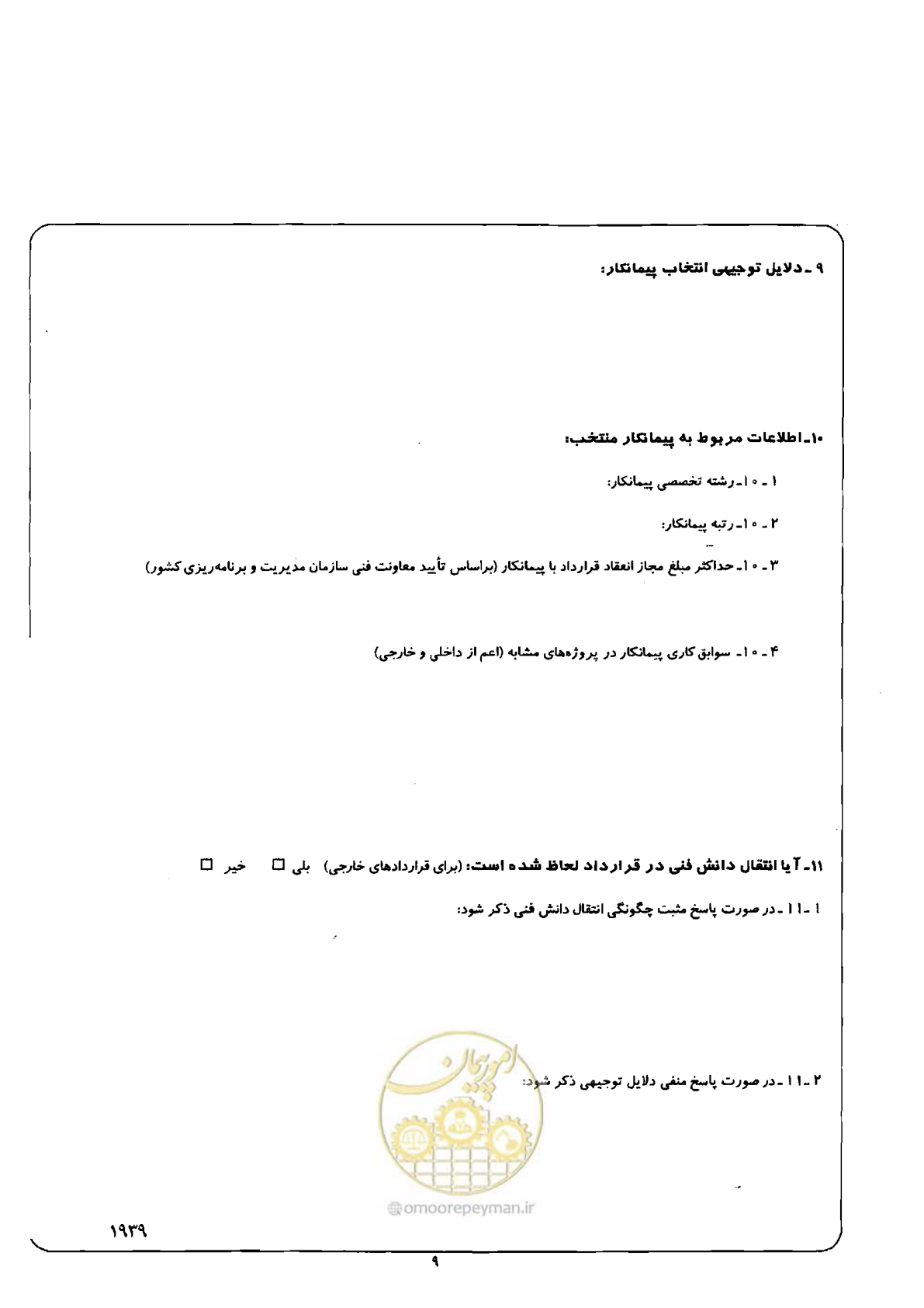 صفحه 10 از 12