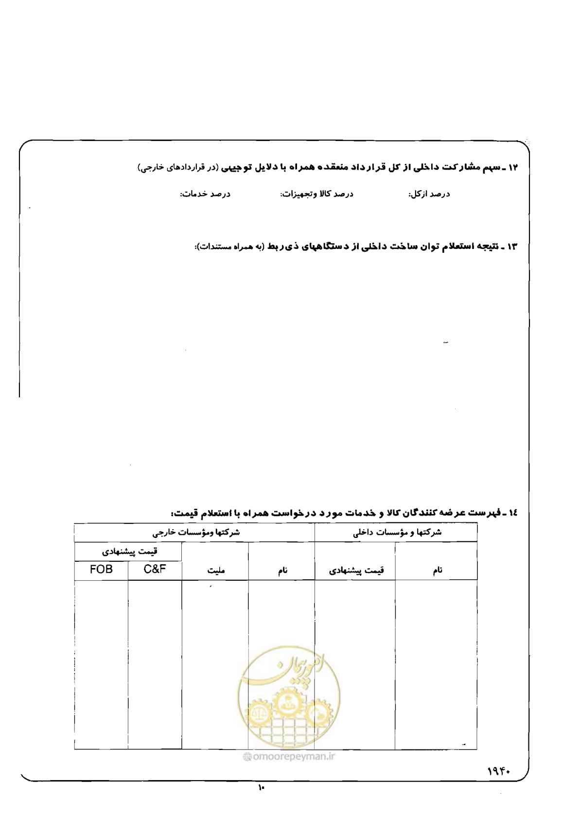 صفحه 11 از 12