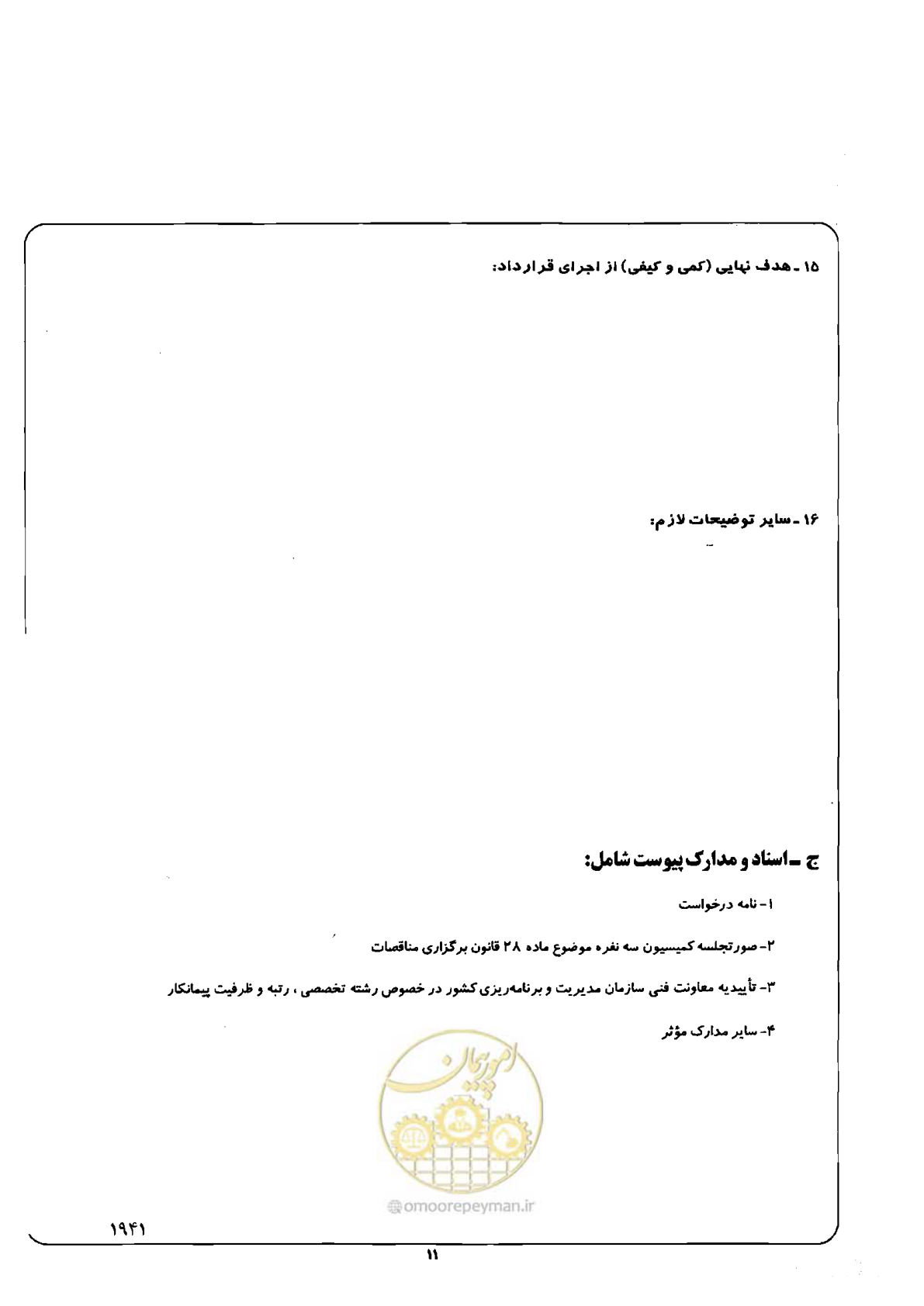صفحه 12 از 12