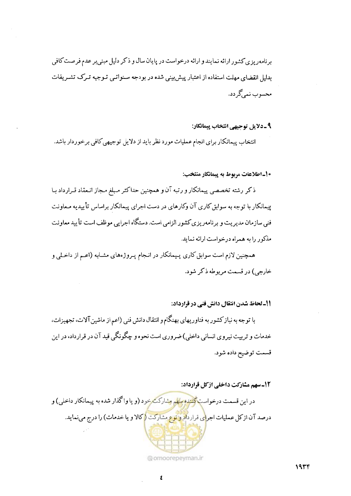 صفحه 5 از 12