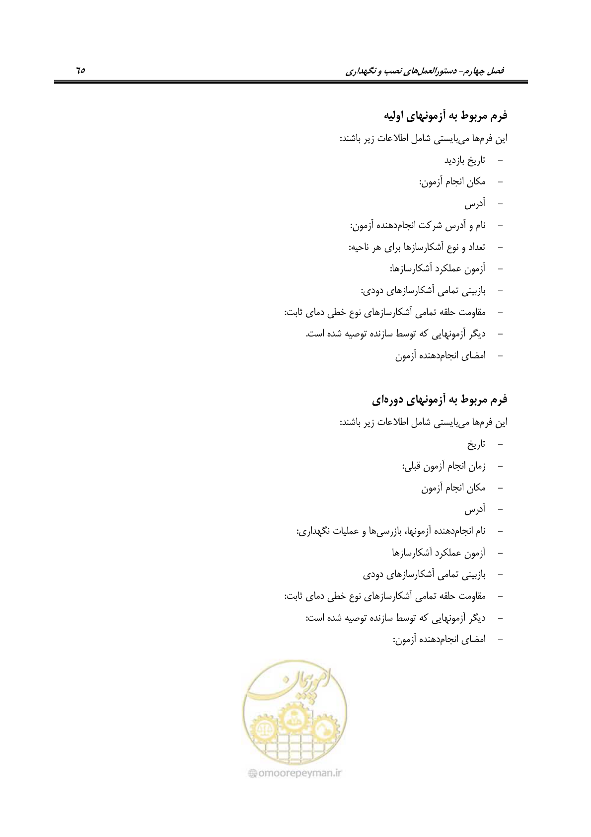 صفحه 81 از 88