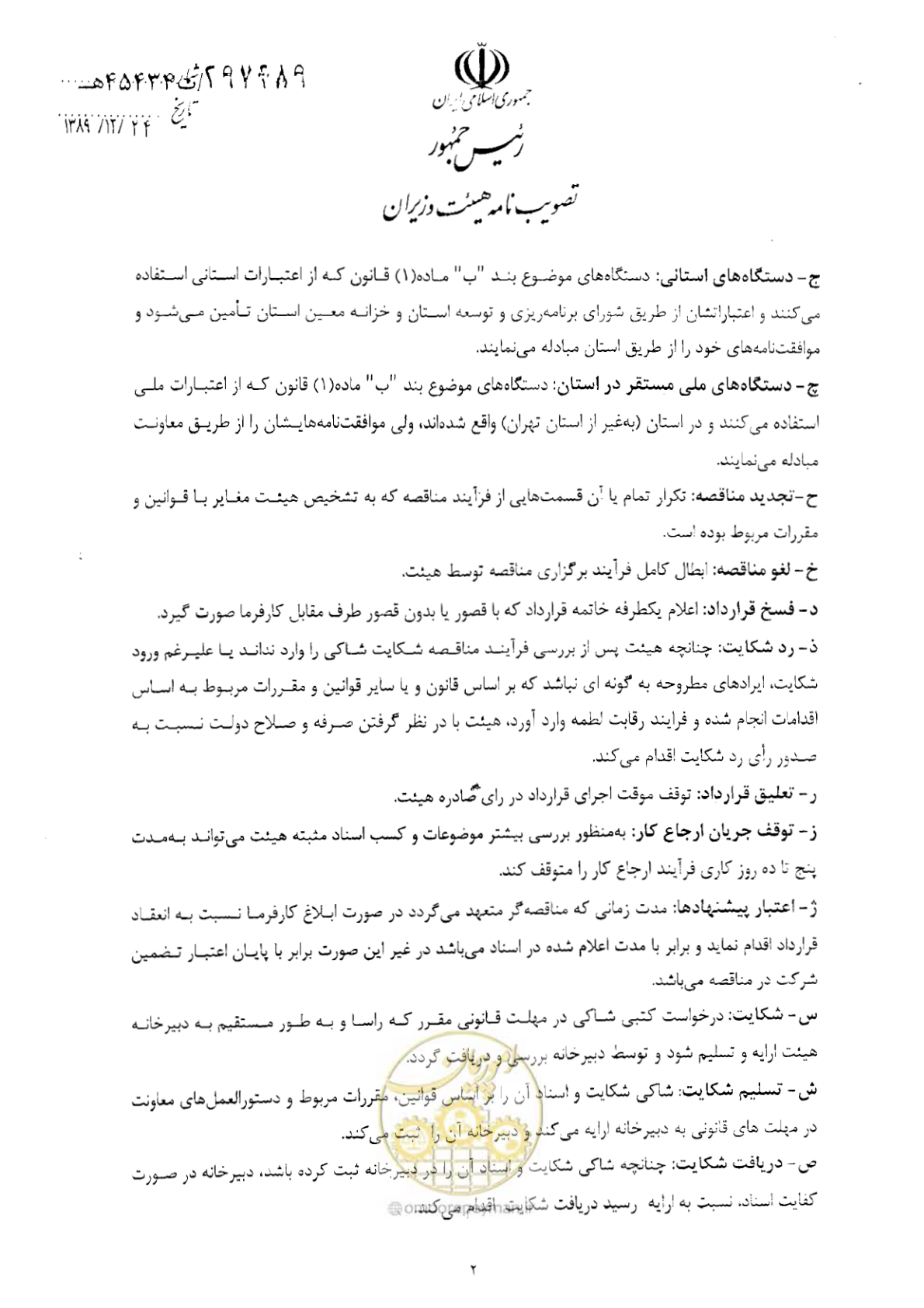 صفحه 2 از 5