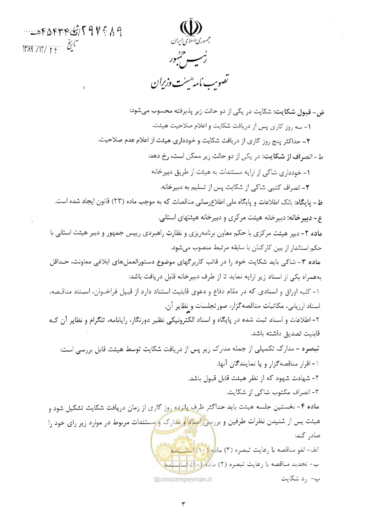 صفحه 3 از 5