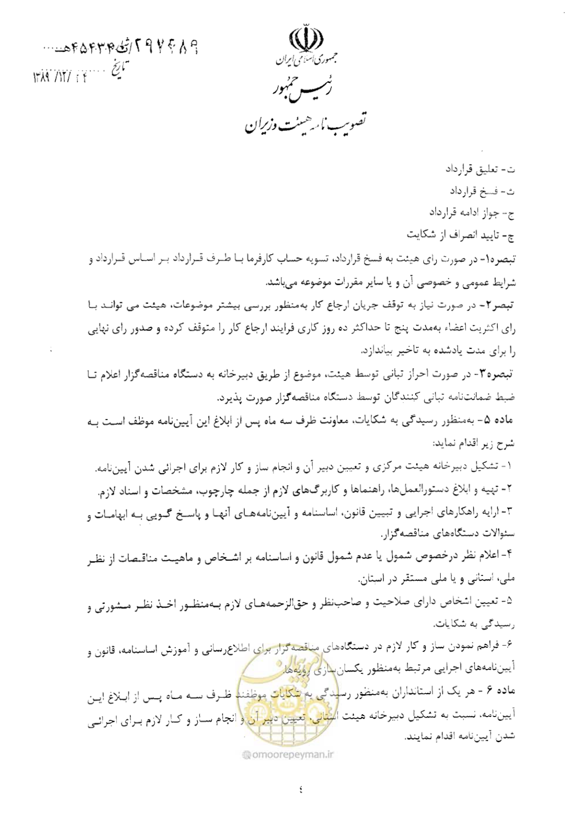 صفحه 4 از 5
