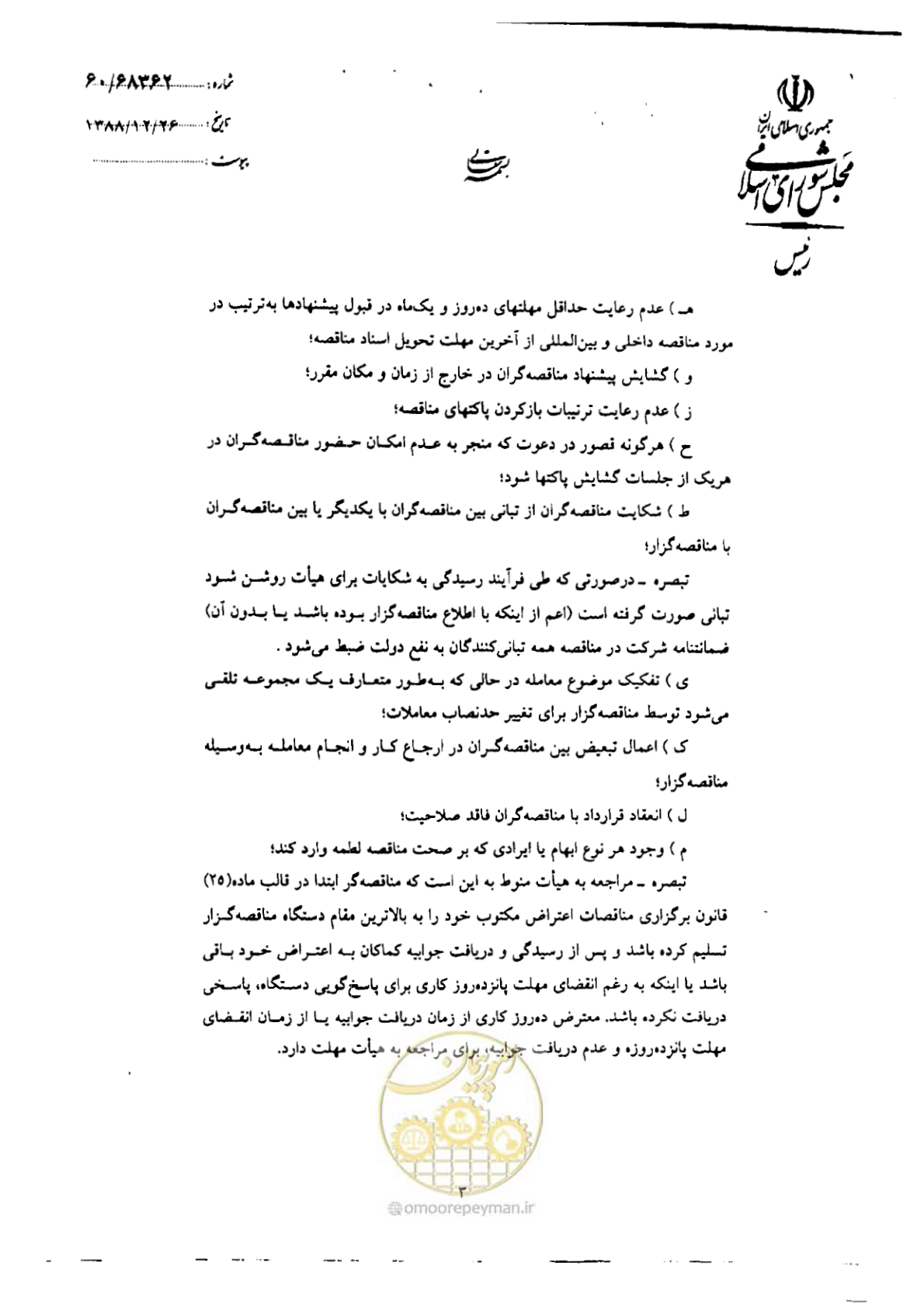 صفحه 5 از 8