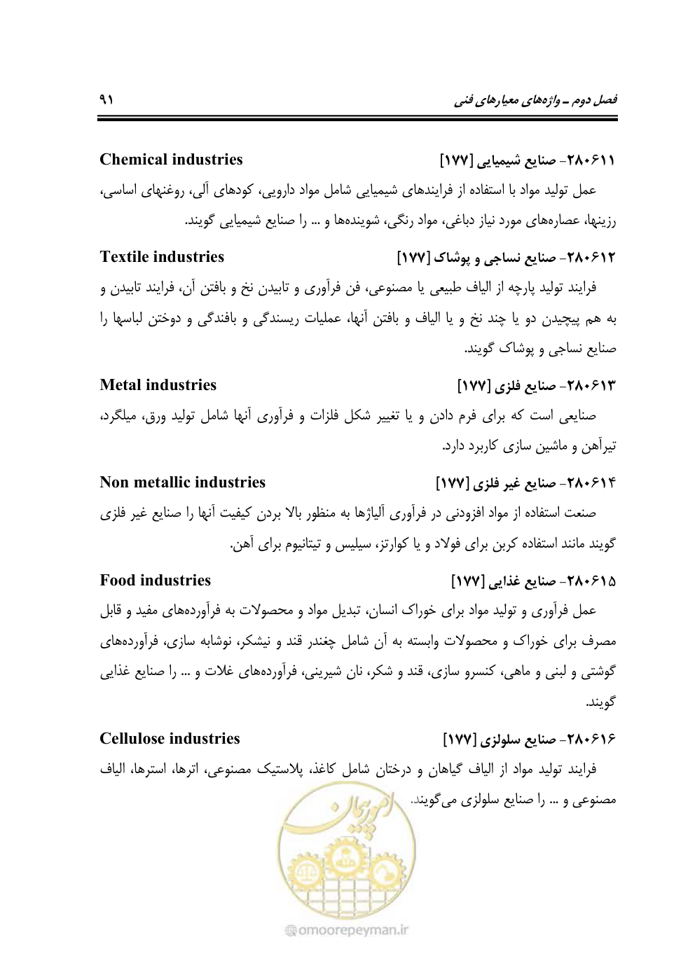 صفحه 100 از 321