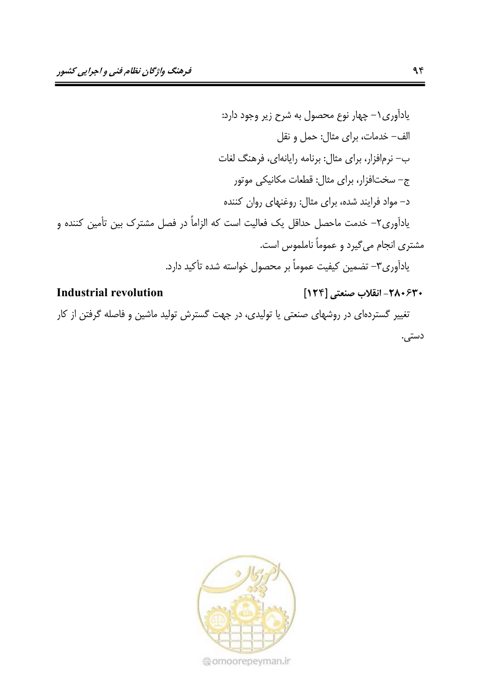 صفحه 103 از 321