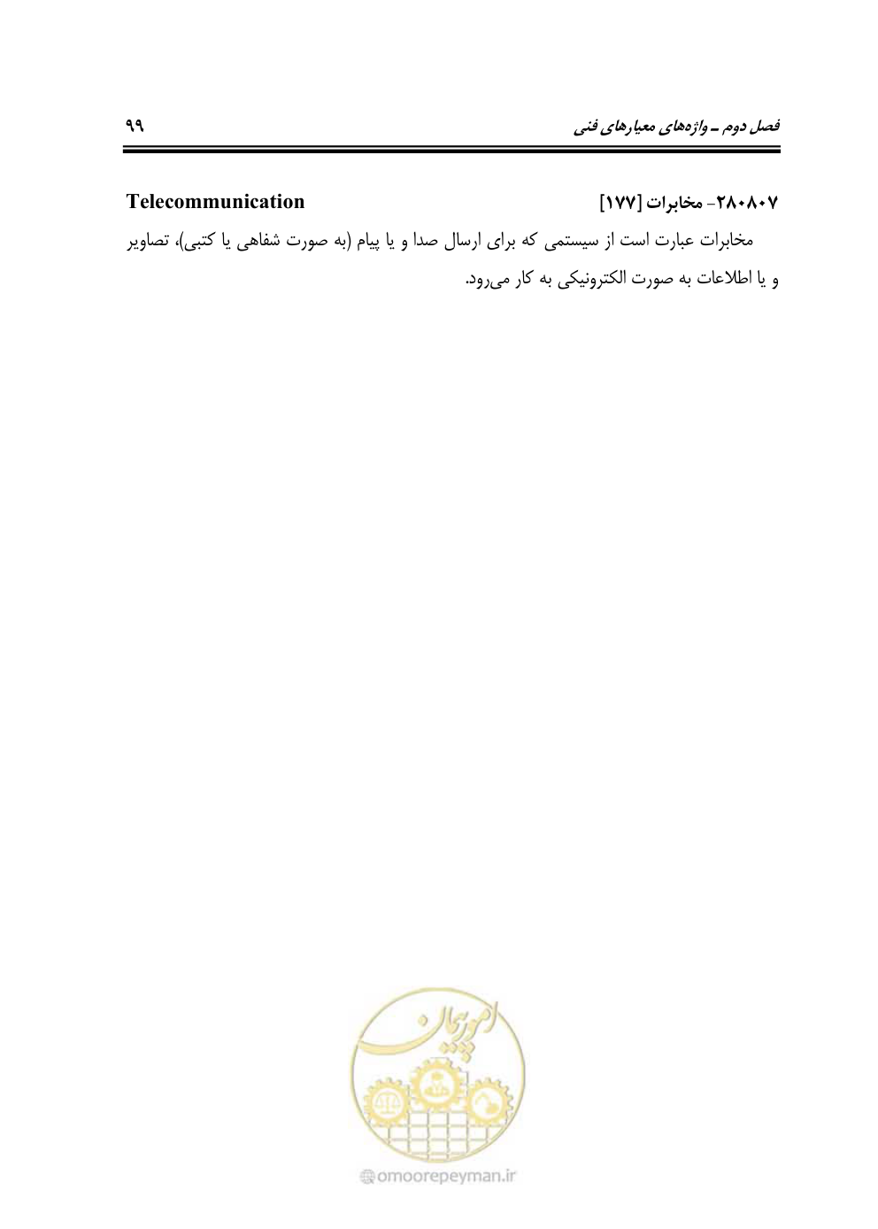 صفحه 108 از 321