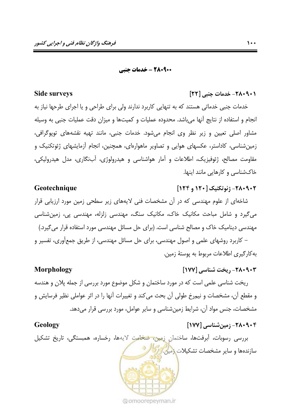 صفحه 109 از 321