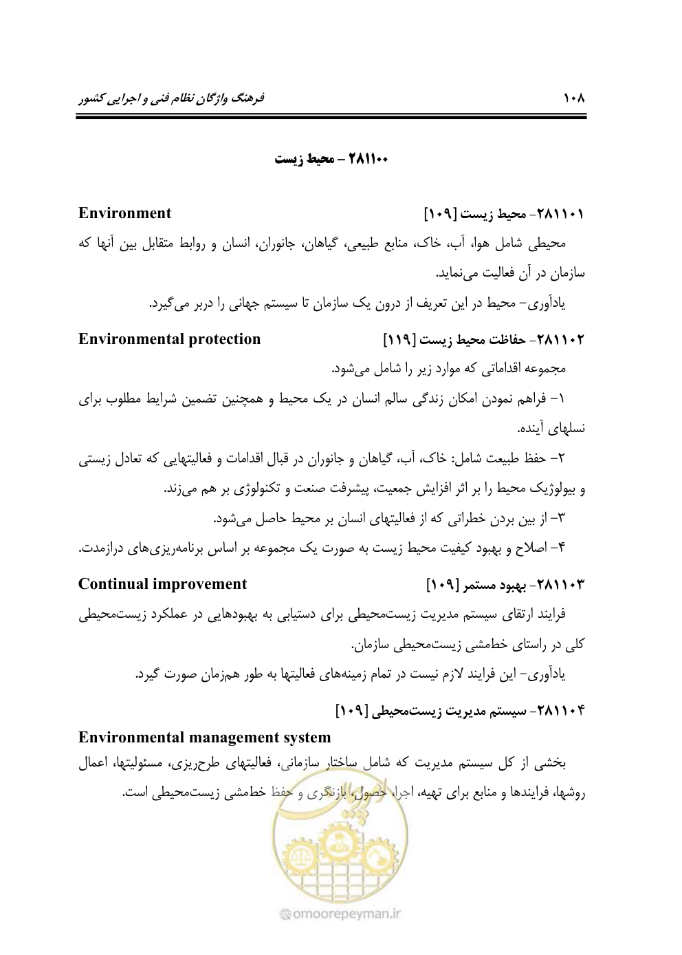 صفحه 117 از 321