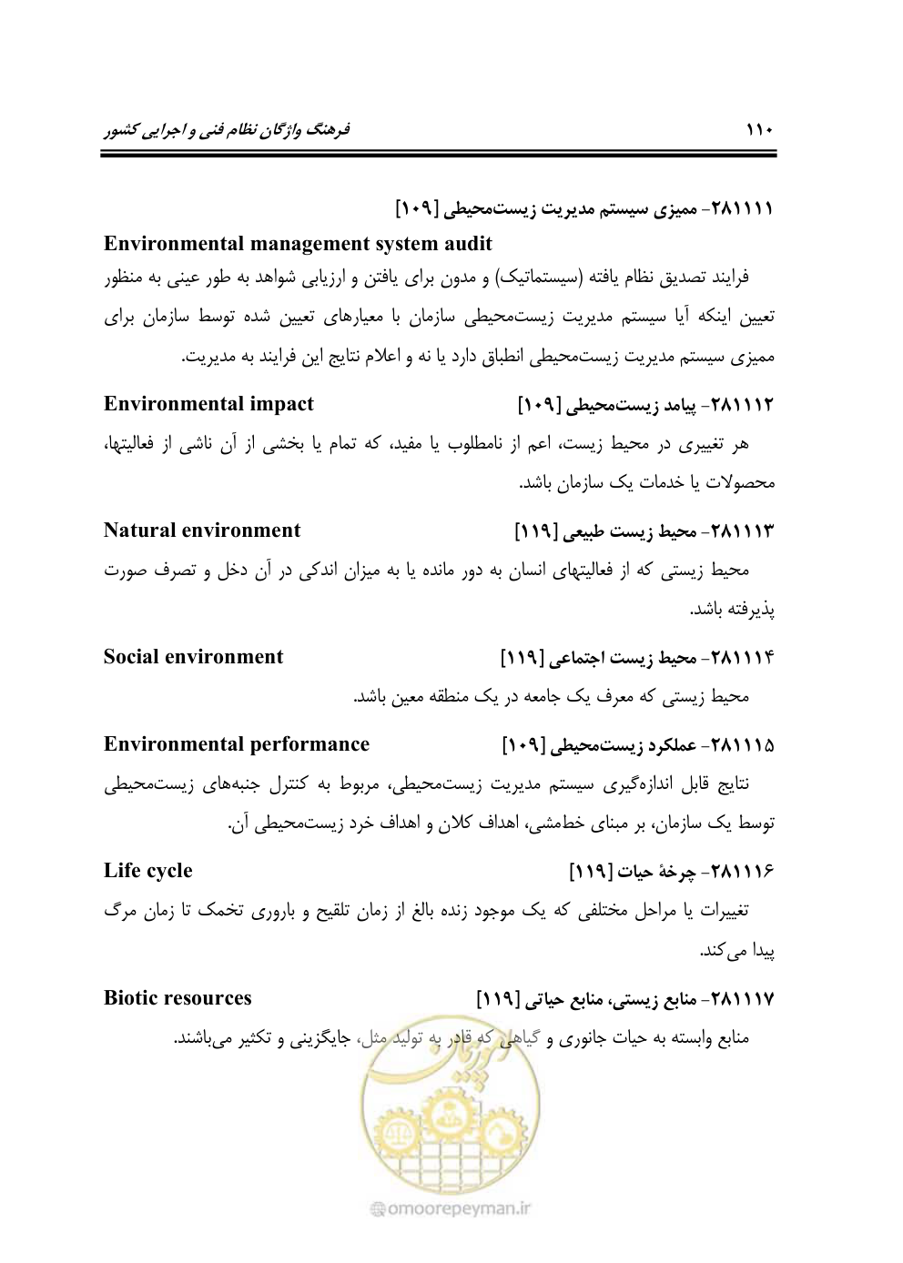 صفحه 119 از 321