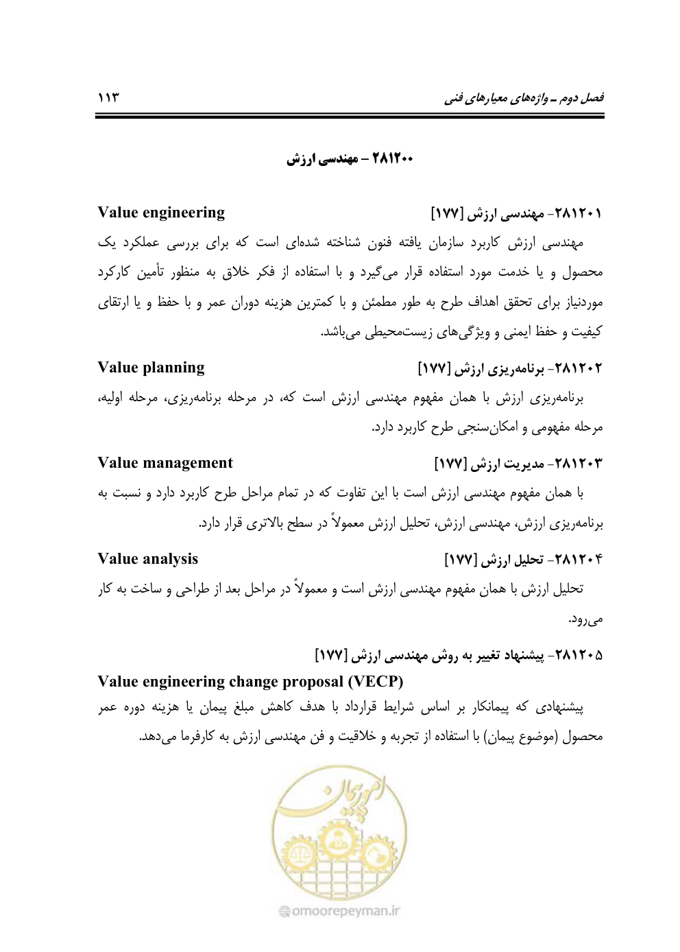 صفحه 122 از 321