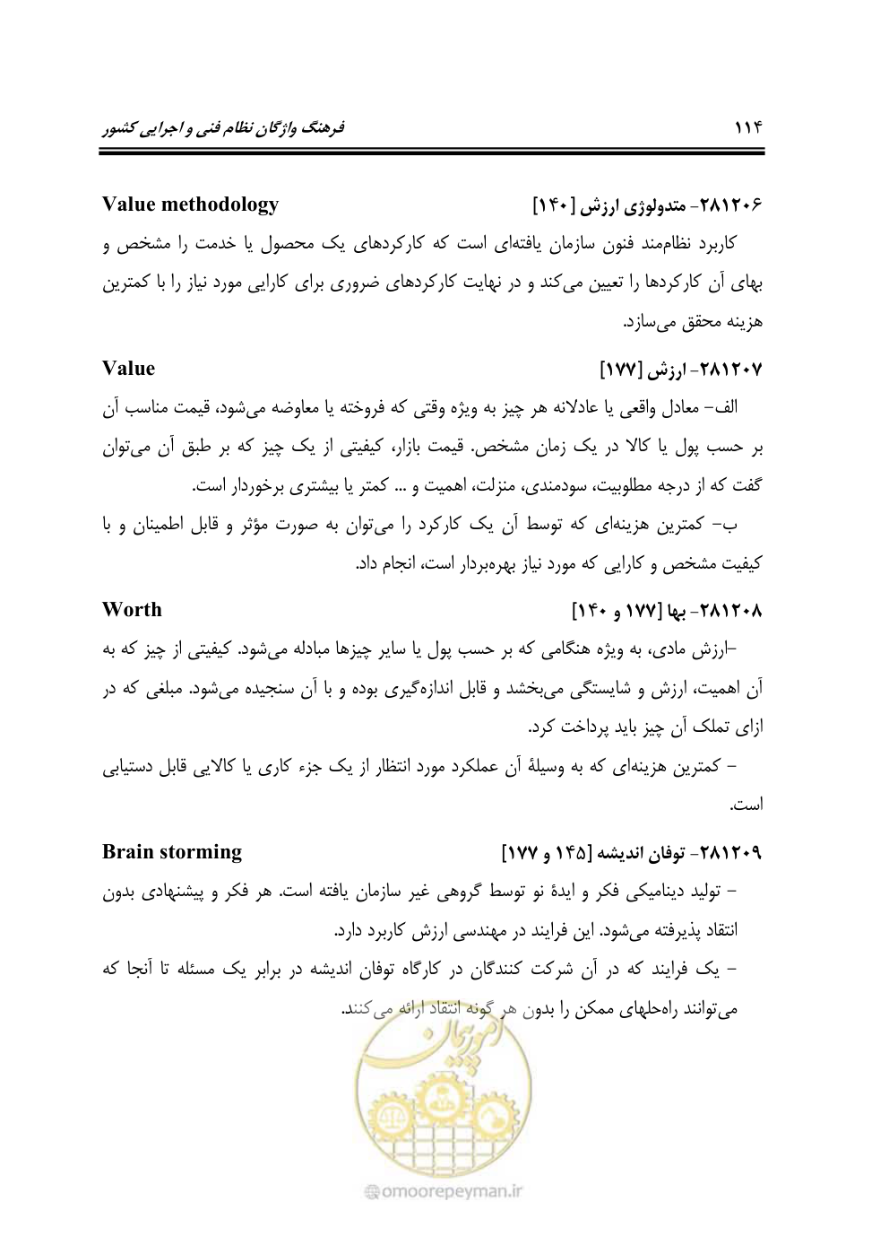 صفحه 123 از 321