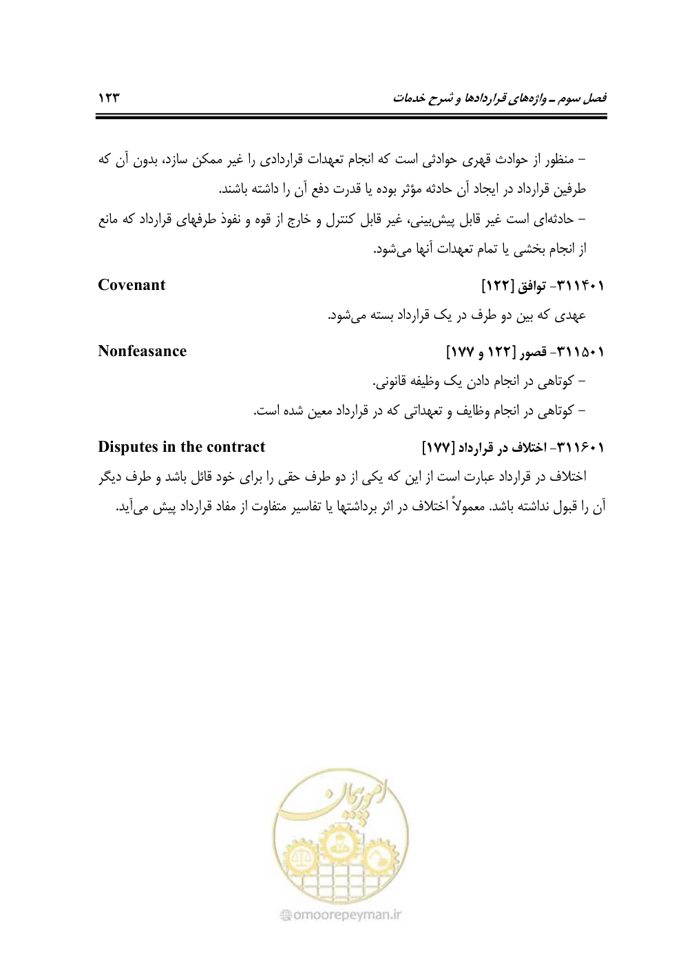 صفحه 131 از 321
