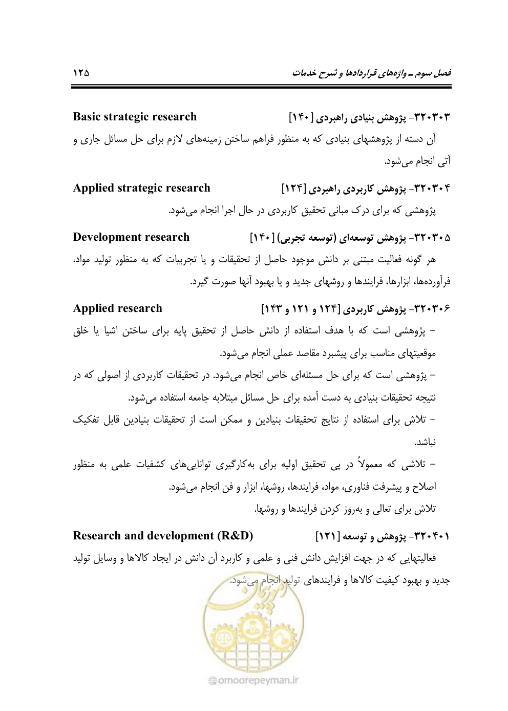 صفحه 133 از 321
