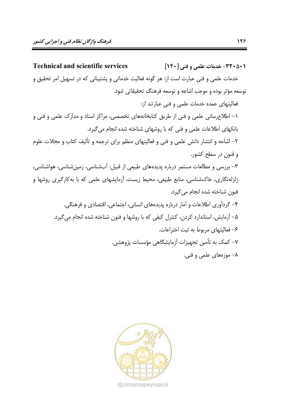 صفحه 134 از 321