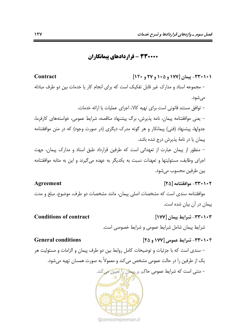 صفحه 135 از 321