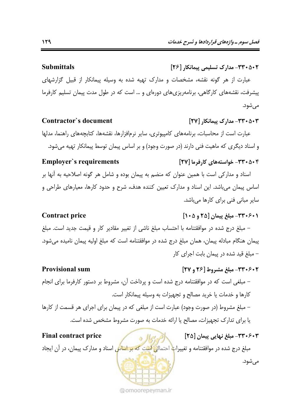 صفحه 137 از 321