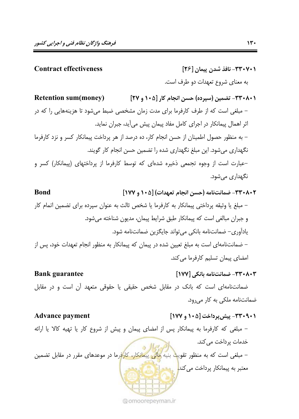 صفحه 138 از 321