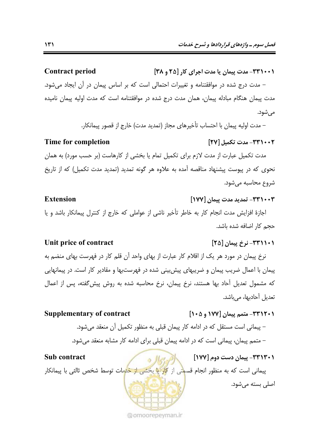 صفحه 139 از 321